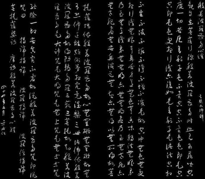 心经，到底厉害在哪里？ 书画知识 第11张