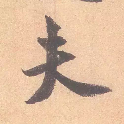 临帖最痛苦的一个方法，也是最有效的 书画知识 第22张