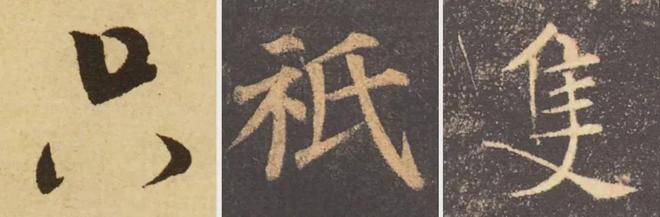 写作品最易出错的30个繁体字 书画知识 第26张