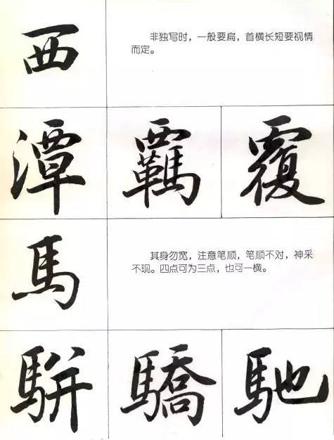 毛笔行书笔法标准教程 书画知识 第55张