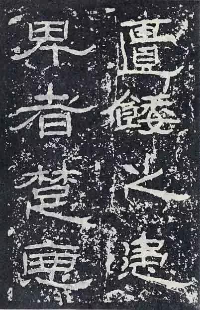 《石门颂》临习要点 书画知识 第28张