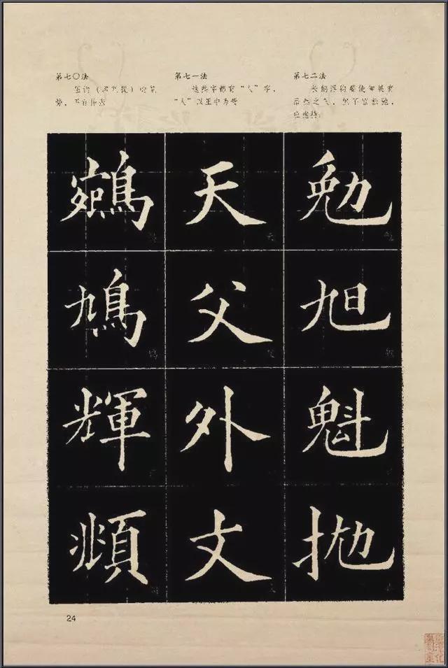 《楷书入门》字帖间架结构128法 书画知识 第26张