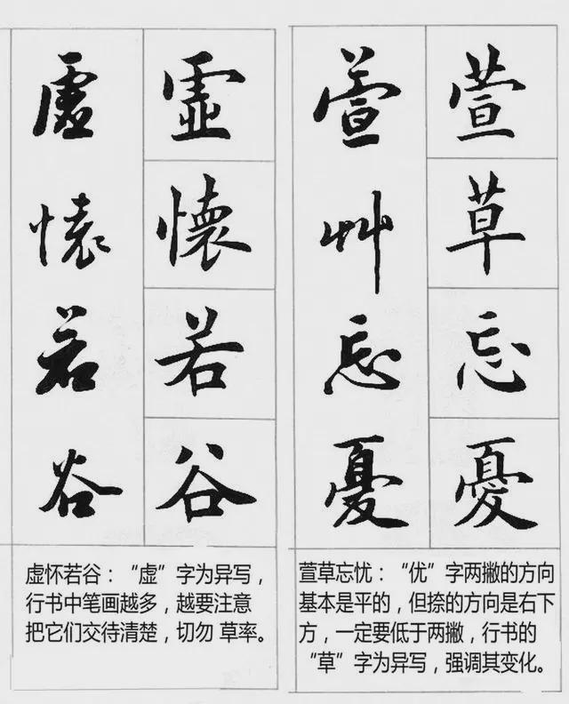 从楷书过渡到行书，为什么总写不好？ 书画知识 第7张