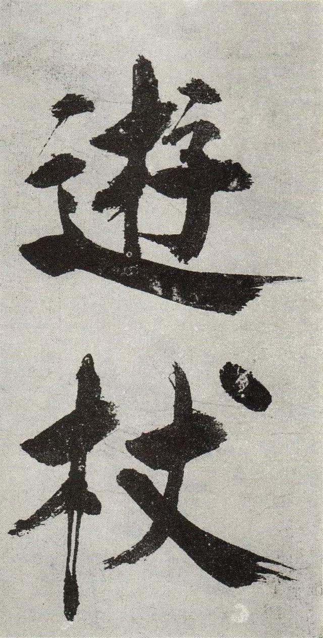 不是所有大字，都可以这样大气磅礴 书画知识 第28张
