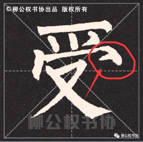 书法有些笔画，分开来写，事半功倍！ 书画知识 第3张