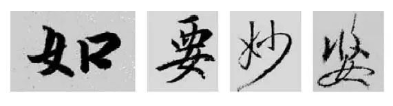 这样学行书偏旁，又快又好！ 书画知识 第8张