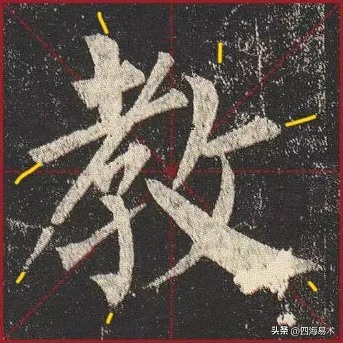 起收笔最怕踏入“魔鬼三角45度”区域！ 书画知识 第16张