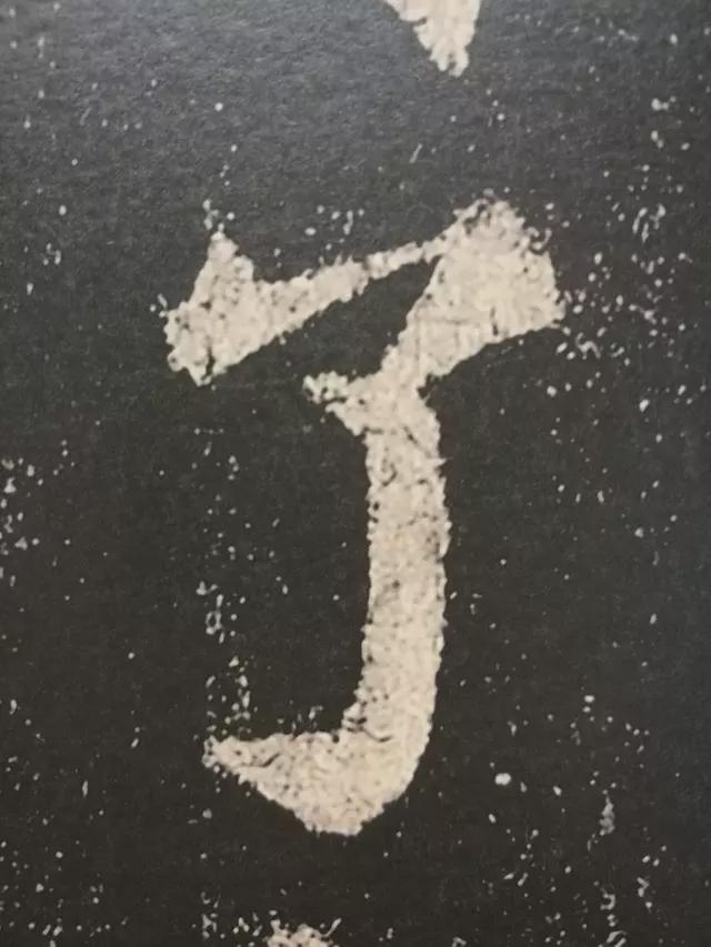 颜真卿这37个字，轻松揭开楷书的秘密 书画知识 第30张