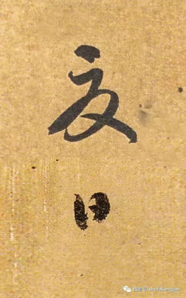 “夏日”该怎样落款？ 书画知识 第10张