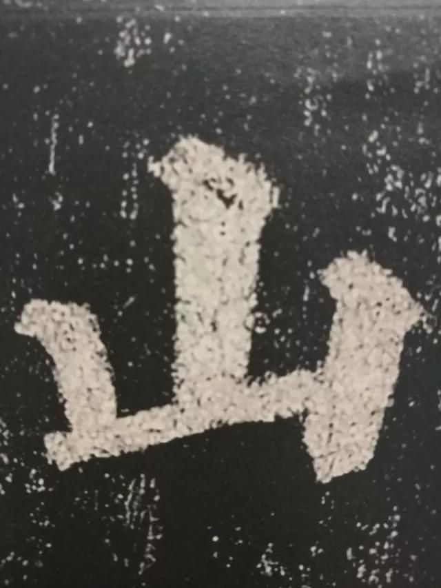 颜真卿这37个字，轻松揭开楷书的秘密 书画知识 第31张