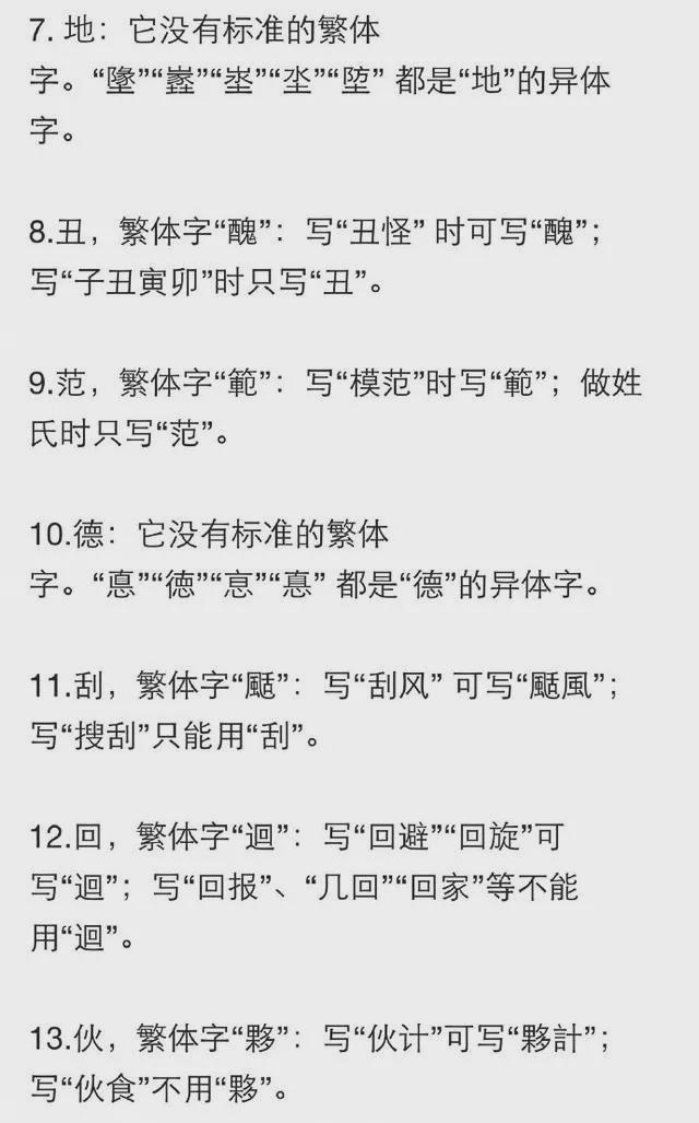 不是啥字都能写繁体，比如这100个 书画知识 第3张