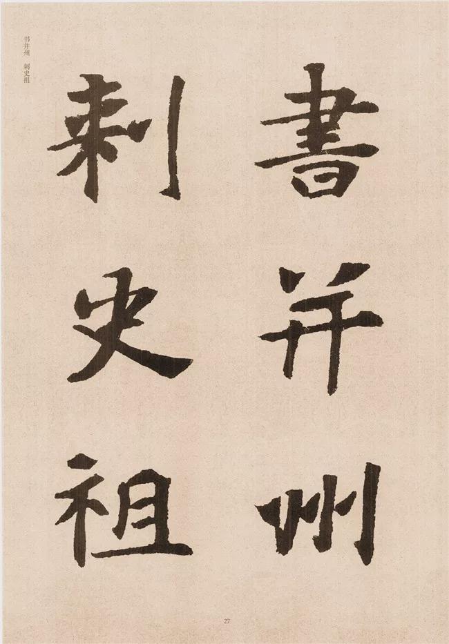 楷书写的呆板？不妨学学“张黑女” 书画知识 第26张