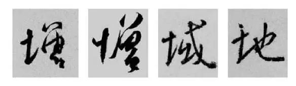 这样学行书偏旁，又快又好！ 书画知识 第7张