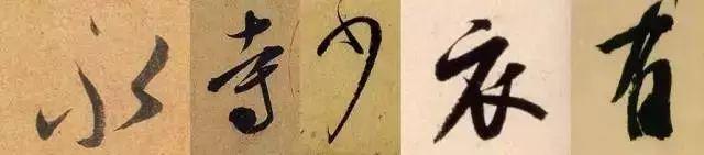 楷书写快就是行书吗？ 书画知识 第2张