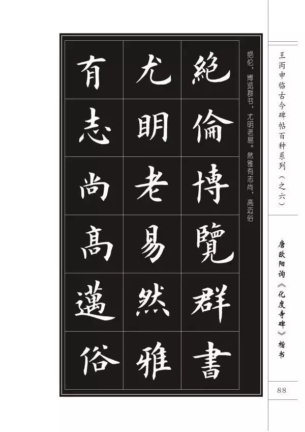 临帖究竟讲究什么？是否需要形神具似？ 书画知识 第18张