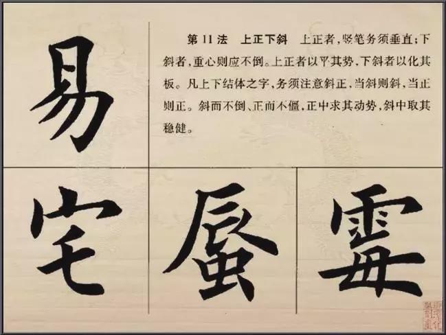 楷书的结构法则 书画知识 第11张