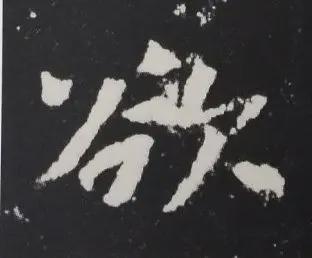 楷书写的呆板？不妨学学“张黑女” 书画知识 第12张