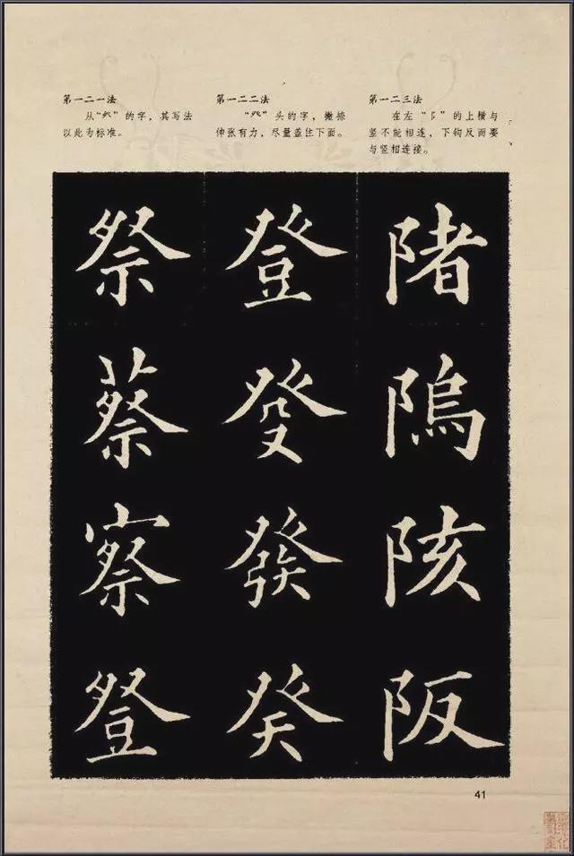 《楷书入门》字帖间架结构128法 书画知识 第43张