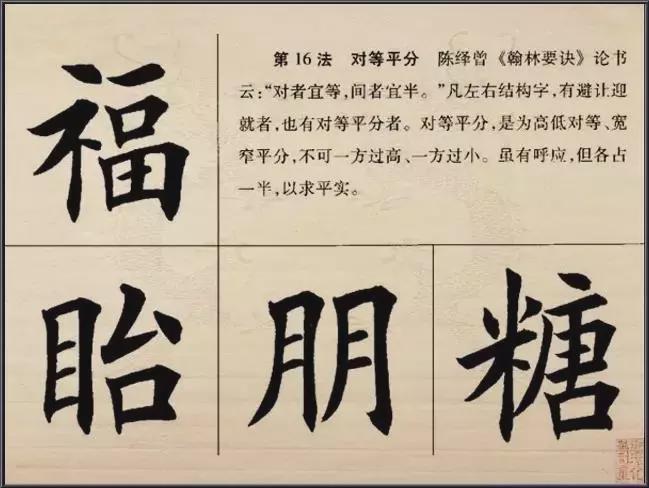 楷书的结构法则 书画知识 第16张