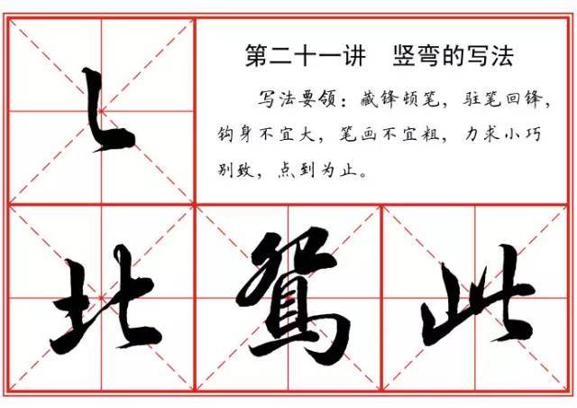 毛笔行书笔法标准教程 书画知识 第22张