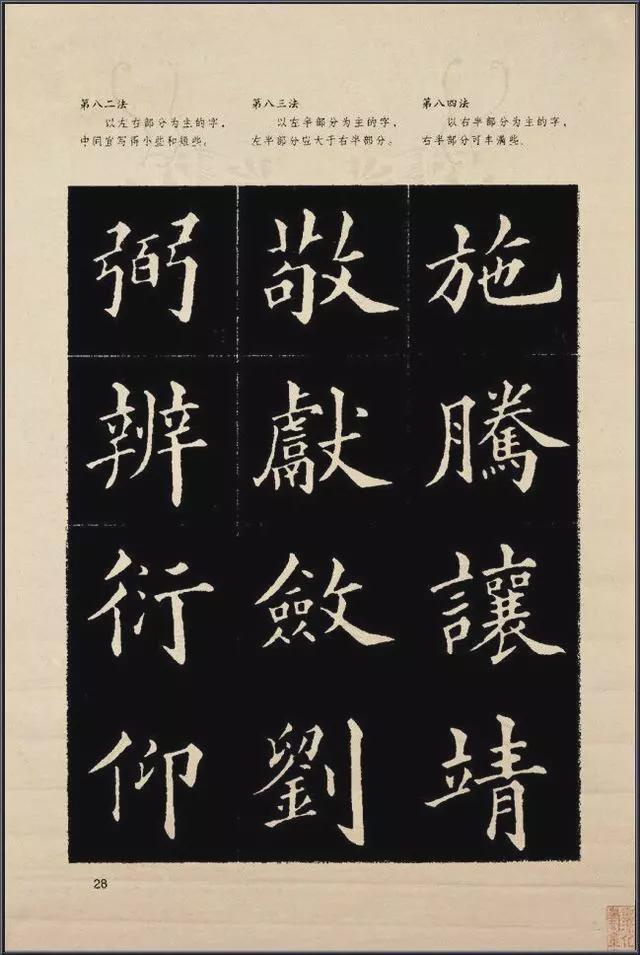 《楷书入门》字帖间架结构128法 书画知识 第30张