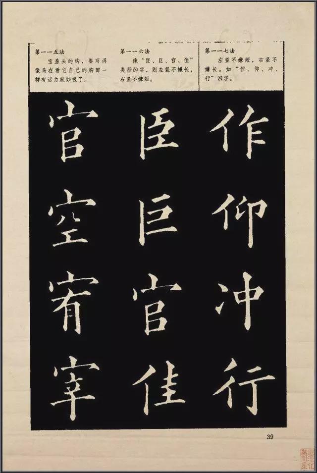 《楷书入门》字帖间架结构128法 书画知识 第41张