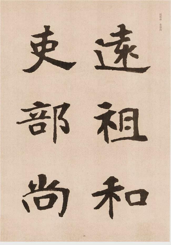 楷书写的呆板？不妨学学“张黑女” 书画知识 第25张