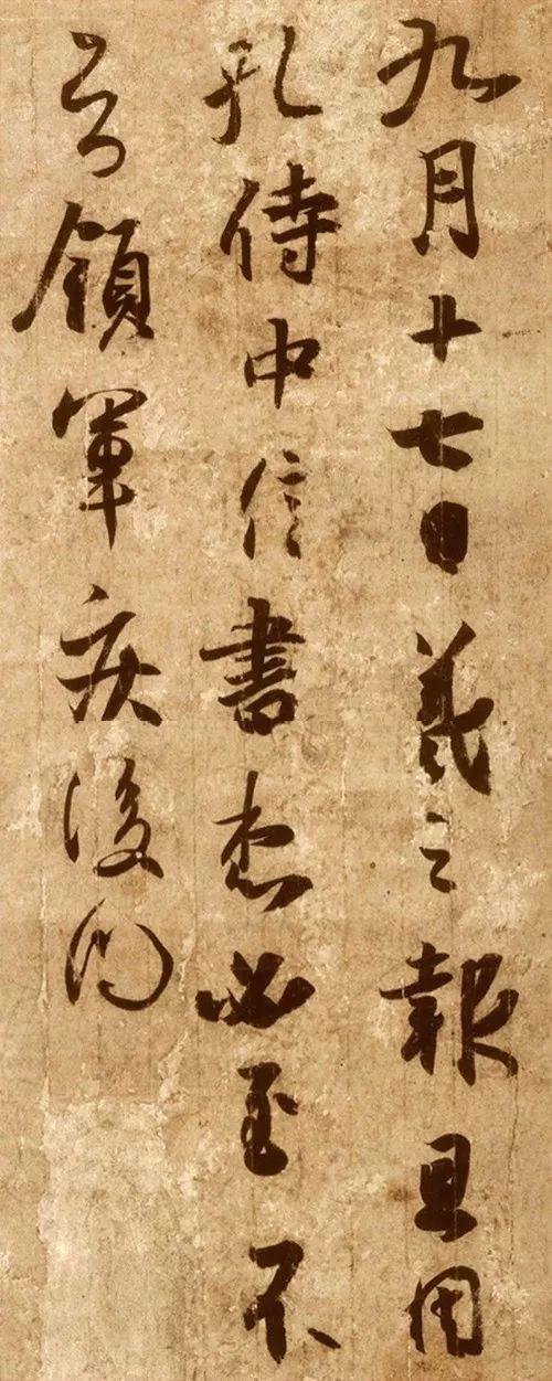 张旭光解读王羲之手札，全是干货！ 书画知识 第5张