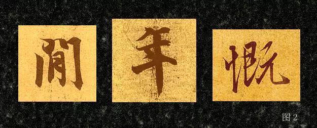 行书基本笔画的写法 书画知识 第2张