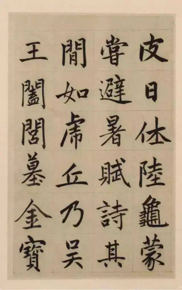 赵孟頫的楷书三大特色 书画知识 第13张