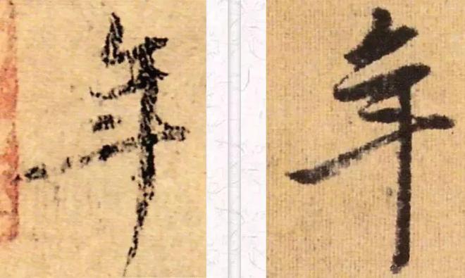 行书五种“呼应”技巧，干货 书画知识 第4张