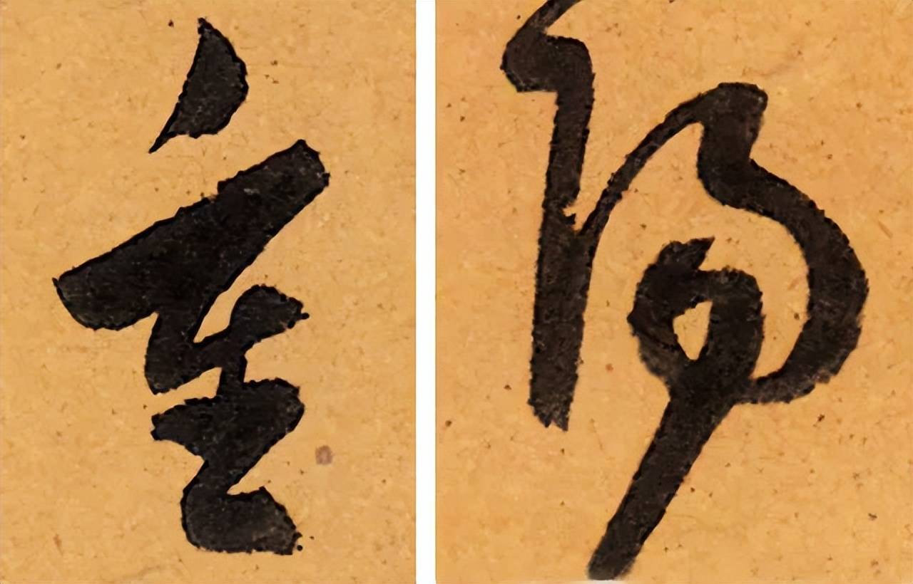 历代书法名家笔下的“重阳” 书画知识 第31张