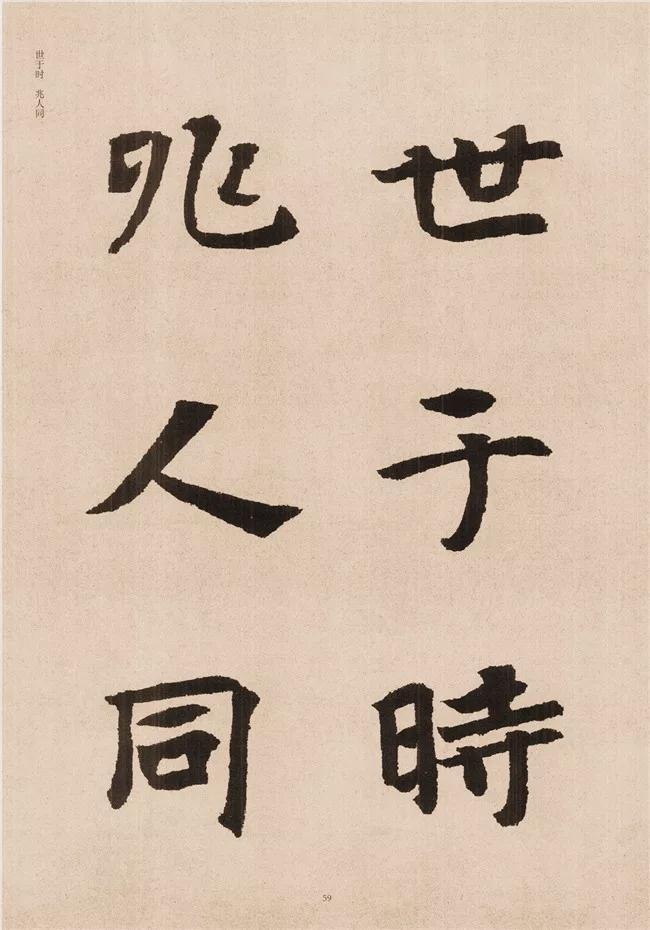 楷书写的呆板？不妨学学“张黑女” 书画知识 第57张