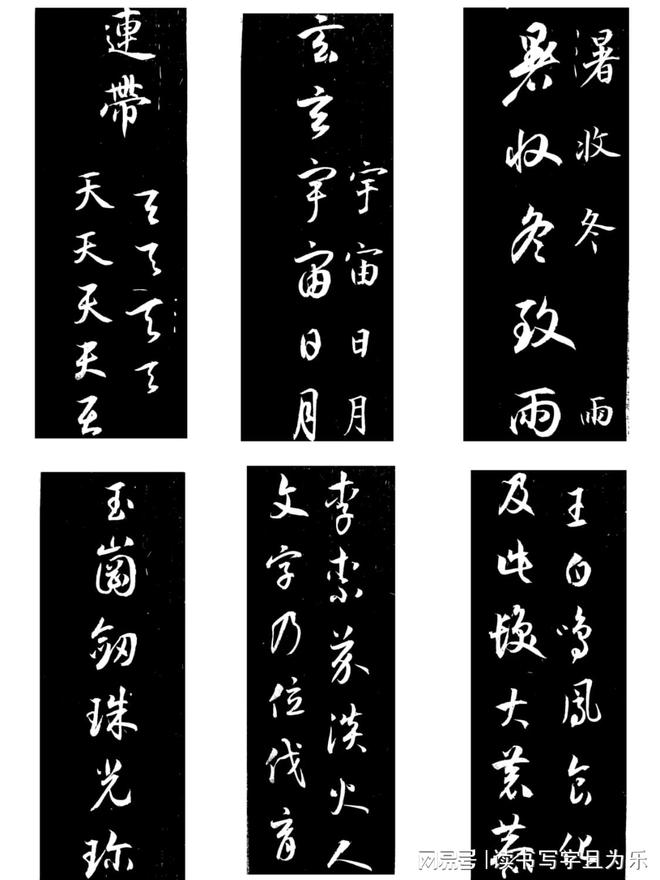 草书构字八法 书画知识 第2张