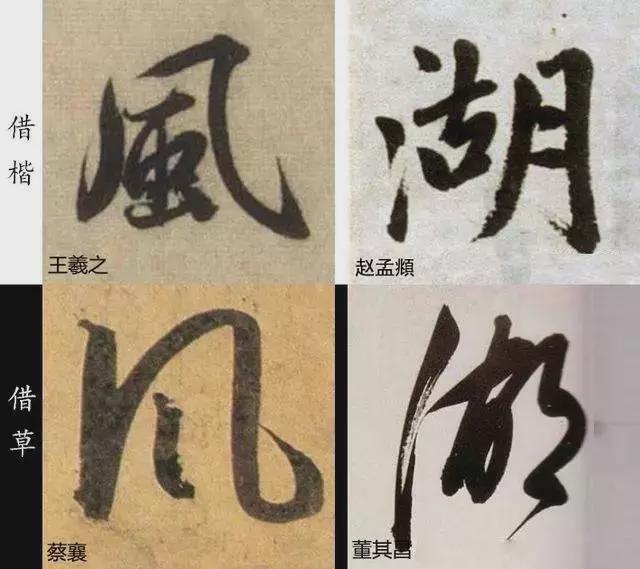 这样写行书，还愁写不好吗？ 书画知识 第19张