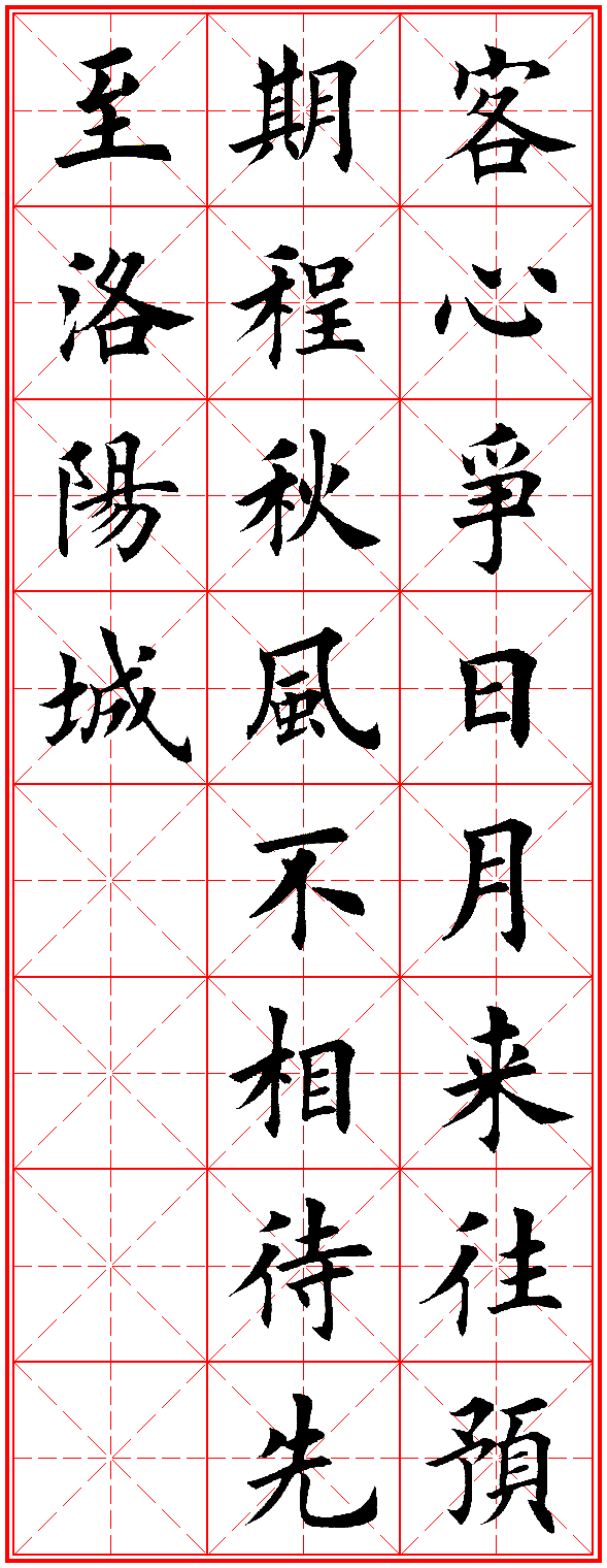 楷书集字古诗，犹如古人亲笔 书画知识 第8张