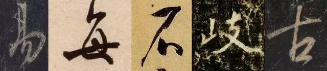 楷书写快就是行书吗？ 书画知识 第3张
