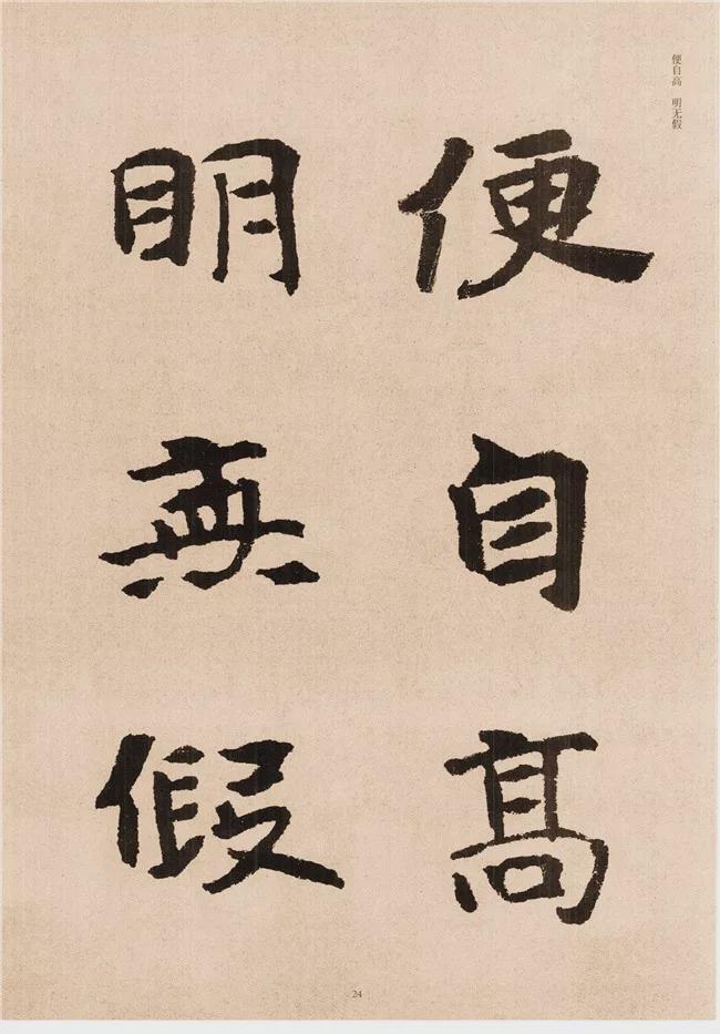 楷书写的呆板？不妨学学“张黑女” 书画知识 第23张