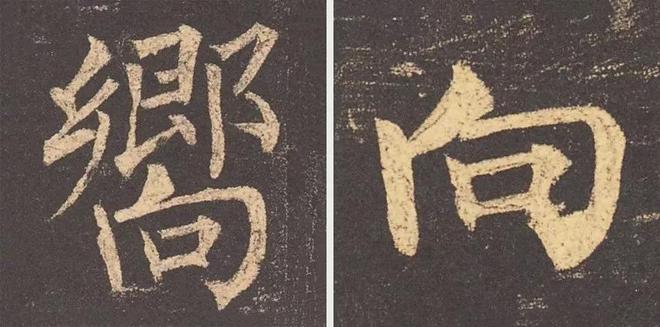 写作品最易出错的30个繁体字 书画知识 第21张