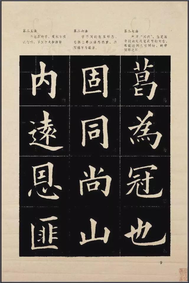 《楷书入门》字帖间架结构128法 书画知识 第11张