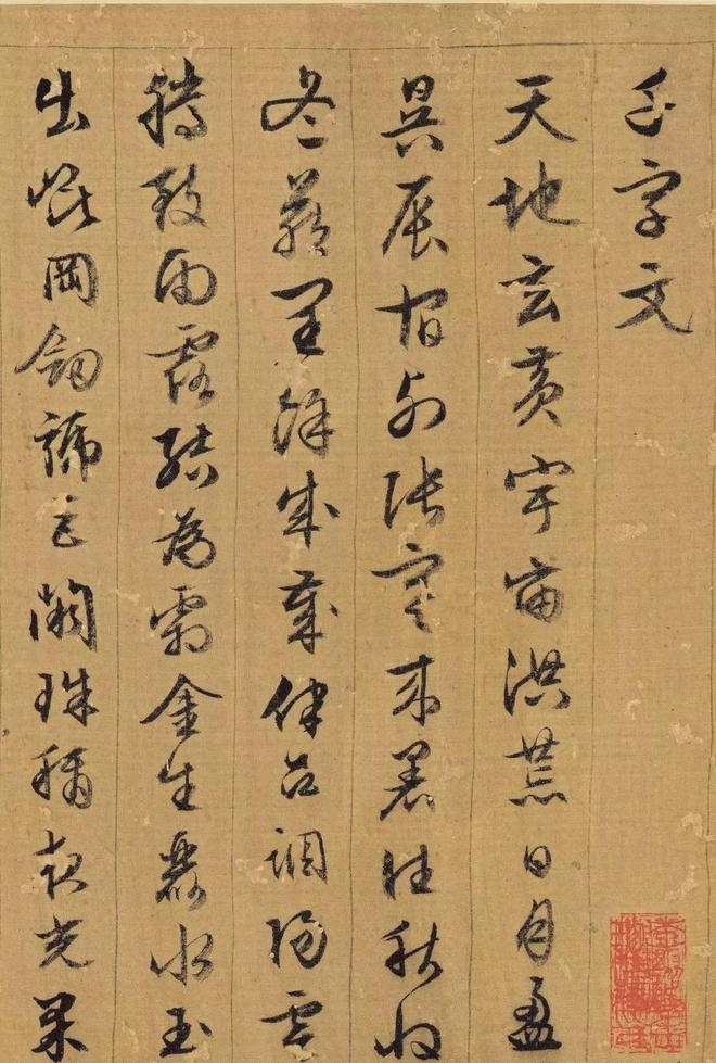 文征明的书法，究竟好在哪？ 书画知识 第2张