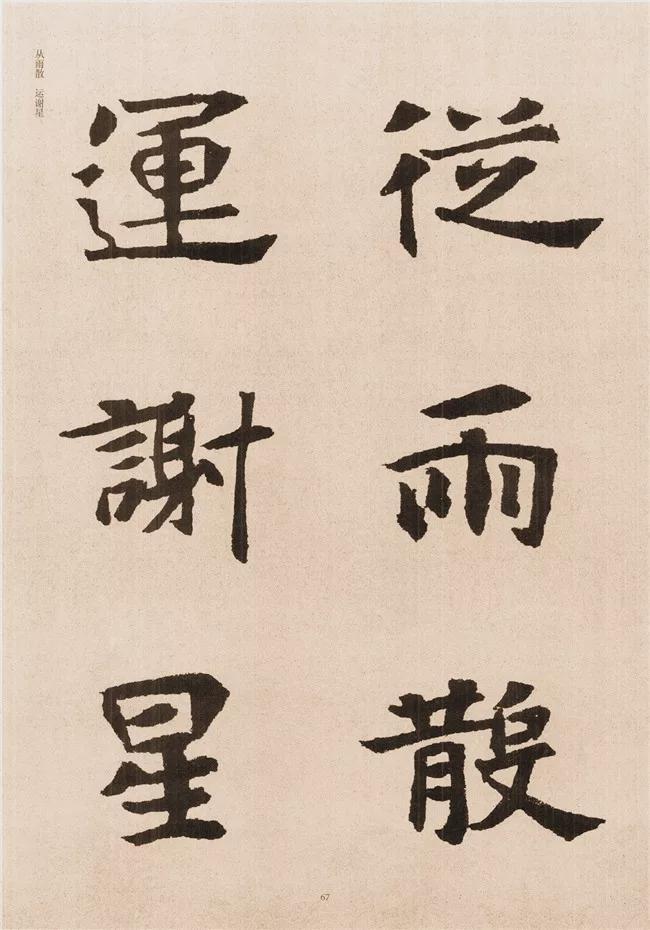 楷书写的呆板？不妨学学“张黑女” 书画知识 第65张