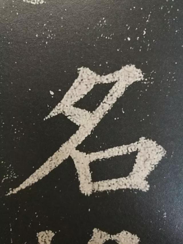 颜真卿这37个字，轻松揭开楷书的秘密 书画知识 第29张