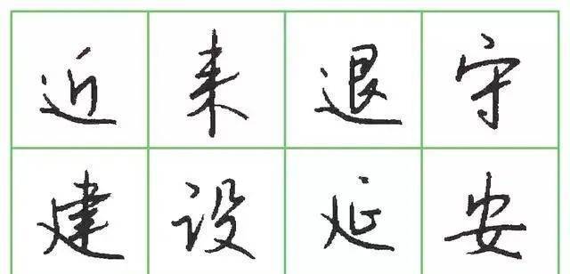 原来漂亮硬笔字是这样写出来的！ 书画知识 第4张