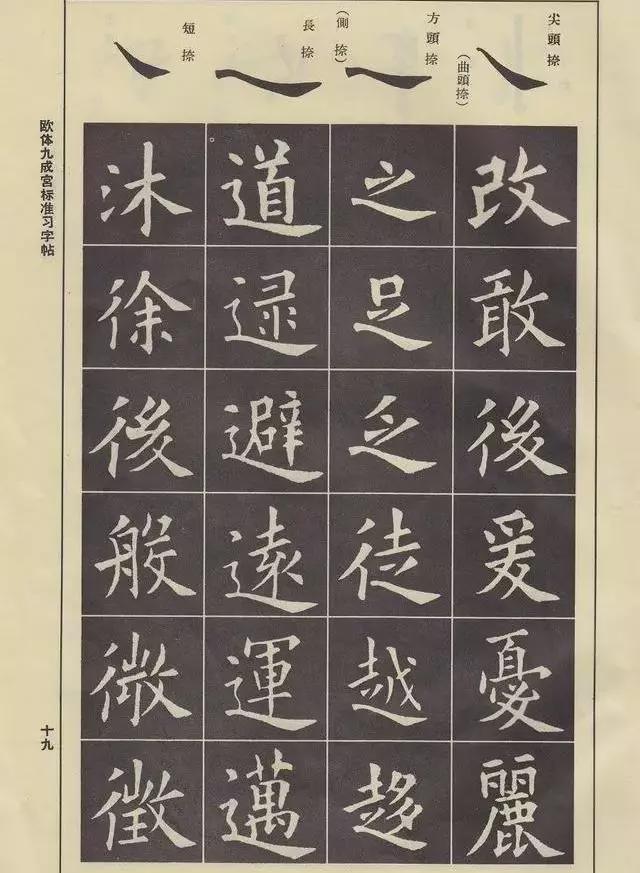 欧体笔法动态图详解，非常实用！ 书画知识 第17张