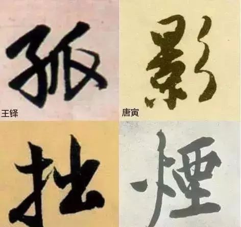 6个技巧，让你的字不再俗气！ 书画知识 第5张