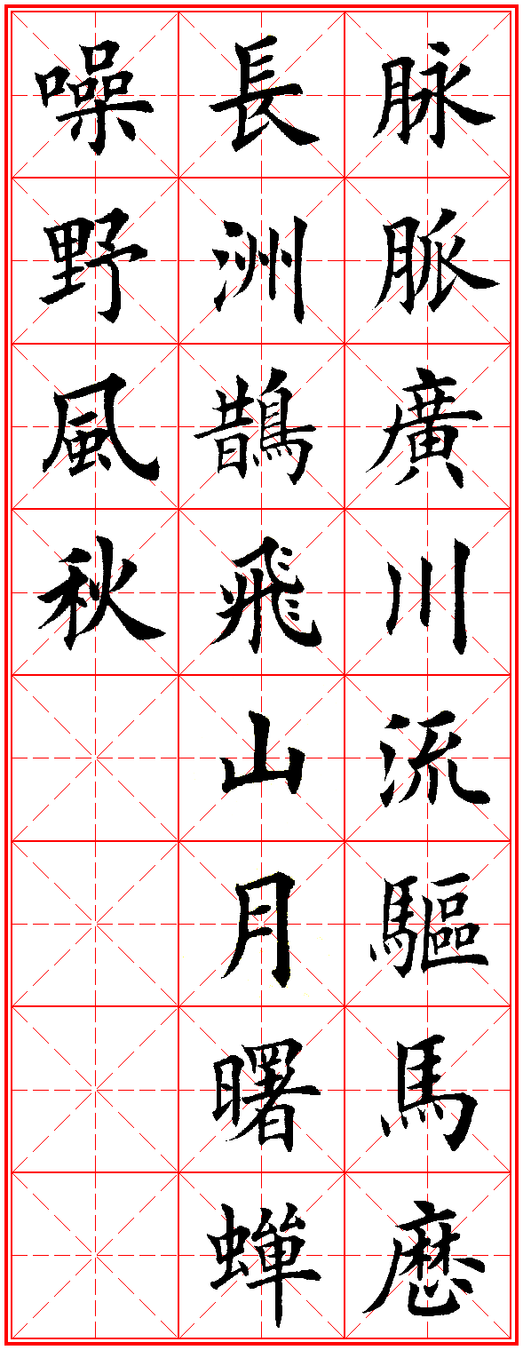 楷书集字古诗，犹如古人亲笔 书画知识 第3张