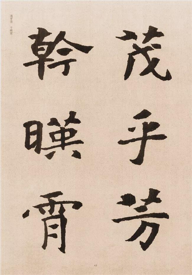 楷书写的呆板？不妨学学“张黑女” 书画知识 第61张