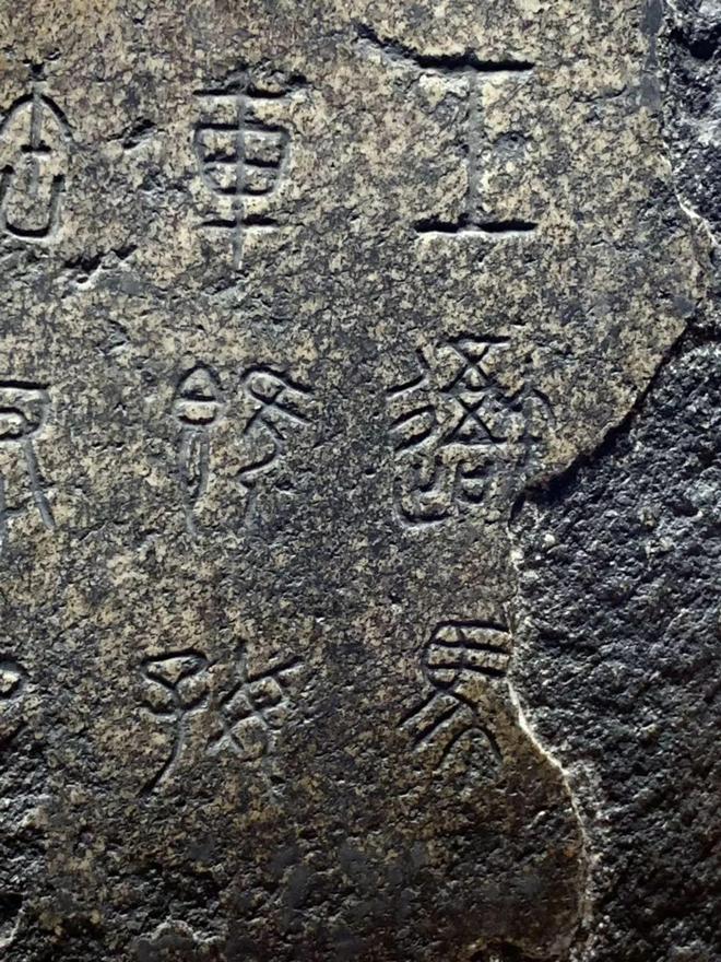 石鼓文可以叫大篆吗？ 书画知识 第4张