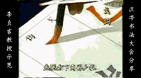 干货：动图演示魏碑笔画 书画知识 第22张